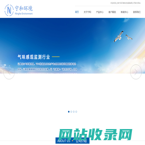 上海宁和环境科技发展有限公司-电子鼻-恶臭在线监测-气味感观监测行业领航者
