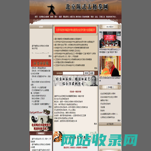 北京陈式太极拳网