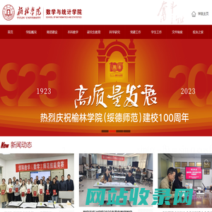 榆林学院数统院