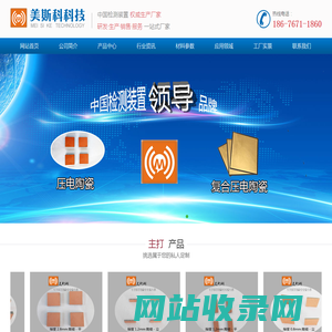 复合压电陶瓷_湖南美斯科科技有限公司