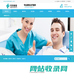 菏泽颐和康复医疗中心