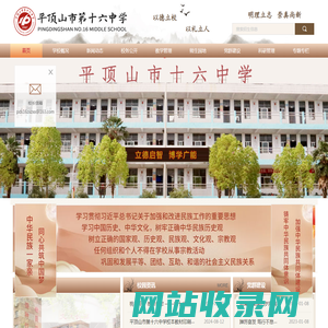 平顶山市第十六中学【官网 】
