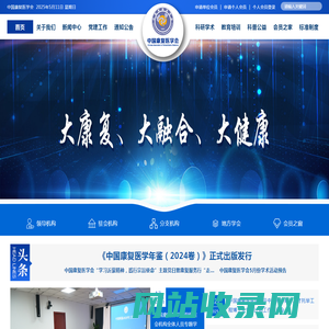 中国康复医学会