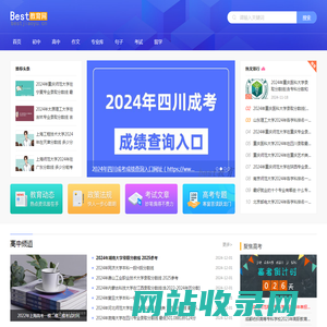 初|高中升学网-best教育