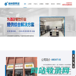 林州市龙山区龙安厨具城