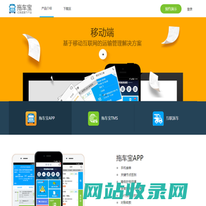 拖车宝，亿海蓝旗下产品