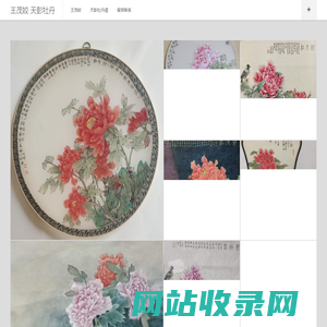 王茂姣  天彭牡丹 | WangMaoJiao.com – 宠我网