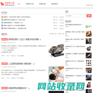 按摩椅品牌排行榜|按摩椅性价比推荐|按摩椅口碑
