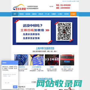 代拍沪牌-上海沪牌代拍公司-软件拍牌-价格靠谱-51车牌网