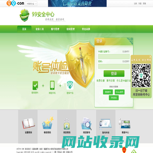99安全中心_99数字娱乐门户