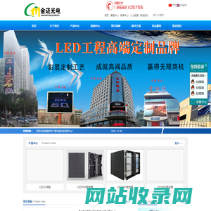LED显示屏专家,金迈光电LED屏厂家,LED电子屏价格,LED户内外全彩屏价格，LED租赁屏首选-深圳市金迈光电有限公司