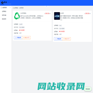 智盒AI应用市场:AI智能客服+公众号机器人+WhatsApp机器人