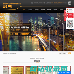 中山市西名户外照明有限公司