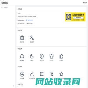 GentleAI工作台 - 为普通人打造的AI工作平台