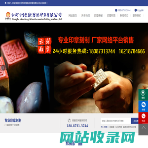 刻章/刻印章/本地刻章/附近刻章/同城刻章/刻章店/快速刻章/刻公章,丰驰刻章,本地专业刻章,回墨章/光敏章/铜章/红胶章,支持来样定制,可加急刻章,快速出效果图,承接各类材质印章,了解更多电咨_红河州丰驰防伪印章有限公司