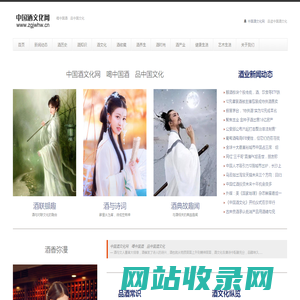 中国酒文化网　喝中国酒　品中国文化　传递中国酒文化