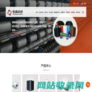 杭州东南纺织有限公司