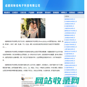 成都闺秘佳电子科技有限公司-官网