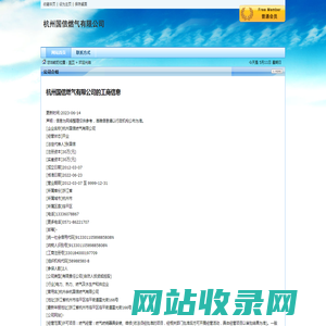 杭州国信燃气有限公司