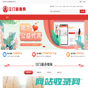 江门慈善网