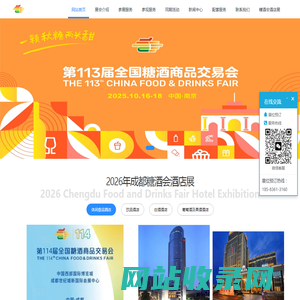 2026成都糖酒会【网站】|成都春季糖酒会|成都春糖|成都糖酒交易会|全国糖酒会|成都春糖会|成都春季全国糖酒交易会-官方网站