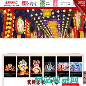 自贡彩灯_灯会公司_花灯制作_厂家_四川自贡尚美彩灯公司