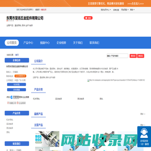 东莞市至扬五金配件有限公司业务部 网站