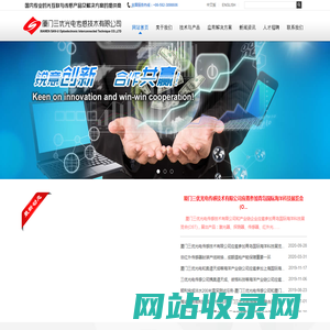 国内专业的光互联与传感产品及解决方案的提供商 - 厦门三优光电传感技术有限公司