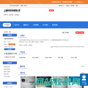 上海荣舟机电有限公司「企业信息」-马可波罗网
