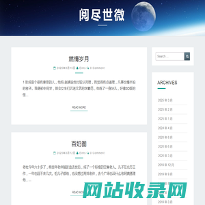 阅尽世微