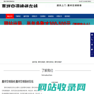 嘉祥空调维修|嘉祥空调加氟|嘉祥空调拆装-嘉祥空调维修在线