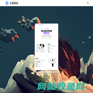 北望智能