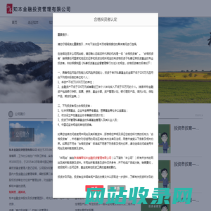知本金融投资管理有限公司
