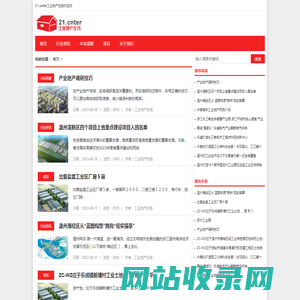 首页21center工业地产在线