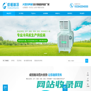 成都成恒制冷设备有限公司