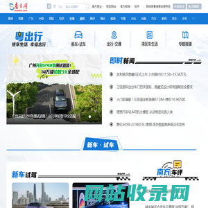 粤出行 悦享生活 幸福出行