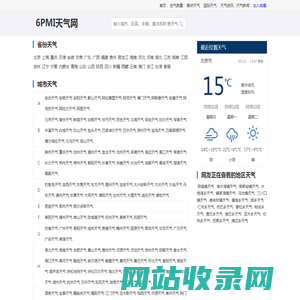 精准天气预报一周，7天，15天，24小时实时查询 - 6PMI天气网