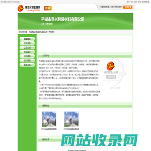 平湖市景兴包装材料有限公司网站首页 | 主营纸箱和纸板