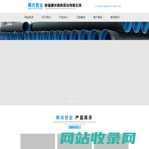 新疆曙光高科管业有限公司
