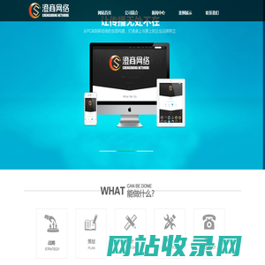 汕头市澄商网络科技有限公司/澄海网络公司/澄商网络/澄海商标注册/澄海域名注册/澄海企业邮箱
