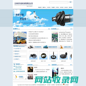 兰州好华齿轮有限责任公司 | 兰州好华齿轮有限责任公司,原兰州汽车齿轮厂汽车齿轮,油田齿轮,化工齿轮,齿轮生产,齿轮供应,兰州奥林康等高齿螺旋伞齿轮,克林根贝尔格,冷却塔风机齿轮