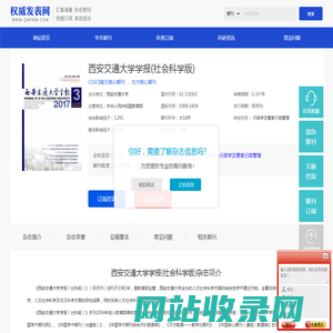 西安交通大学学报(社会科学版)_西安交通大学学报(社会科学版)杂志社