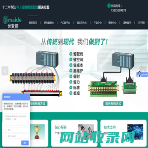 继电器输入输出模组-中间固态继电器模块-PLC省配线接线端子台-苏州世麦德电气