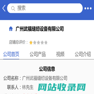 广州武福缝纫设备有限公司「企业信息」-马可波罗网