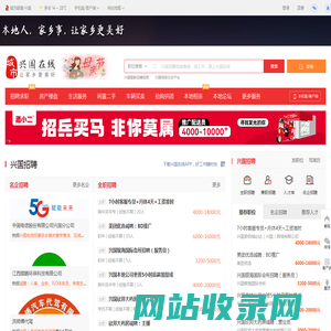 兴国在线-兴国招聘找工作、找房子、找对象，兴国综合生活信息门户！
