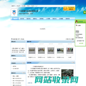 广州亮捷汽车用品有限公司