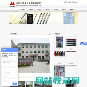 鑫美亚文具有限公司