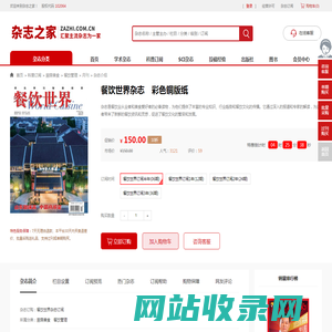 餐饮世界杂志订阅-餐饮世界杂志社-首页