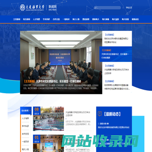 大连海事大学新闻网