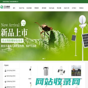 云飞科技_专业频振式太阳能杀虫灯厂家_杀虫灯项目供货商